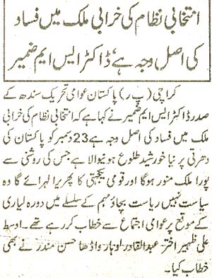 Pakistan Awami Tehreek Print Media Coveragedaily muhaaz page 2